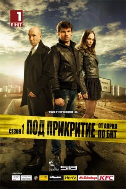 2×01 – Una nuova vita – Undercover 2×01 – Una nuova vita – Undercover