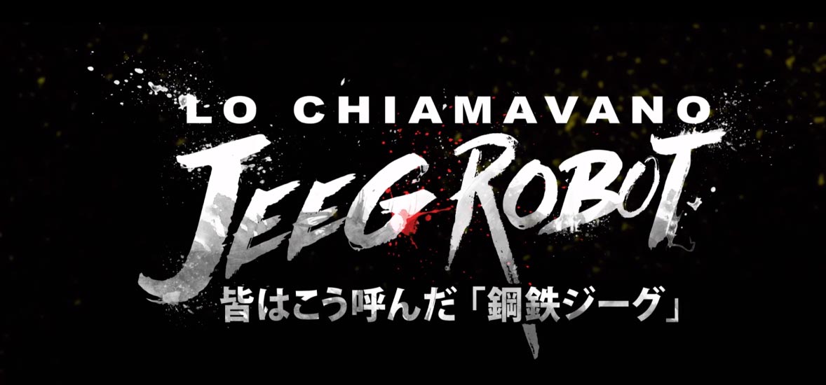 Lo chiamavano Jeeg Robot - Trailer (versione 21 aprile 2016)