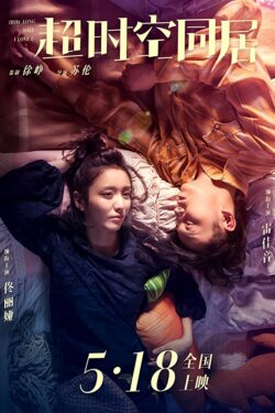locandina Chao shi kong tong ju