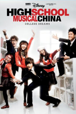 Locandina Ge wu qing chun High School Musical: China