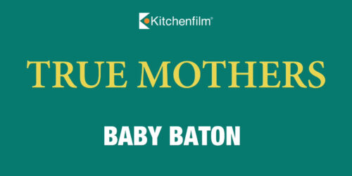 Baby Baton: Clip dal film True Mothers di Naomi Kawase