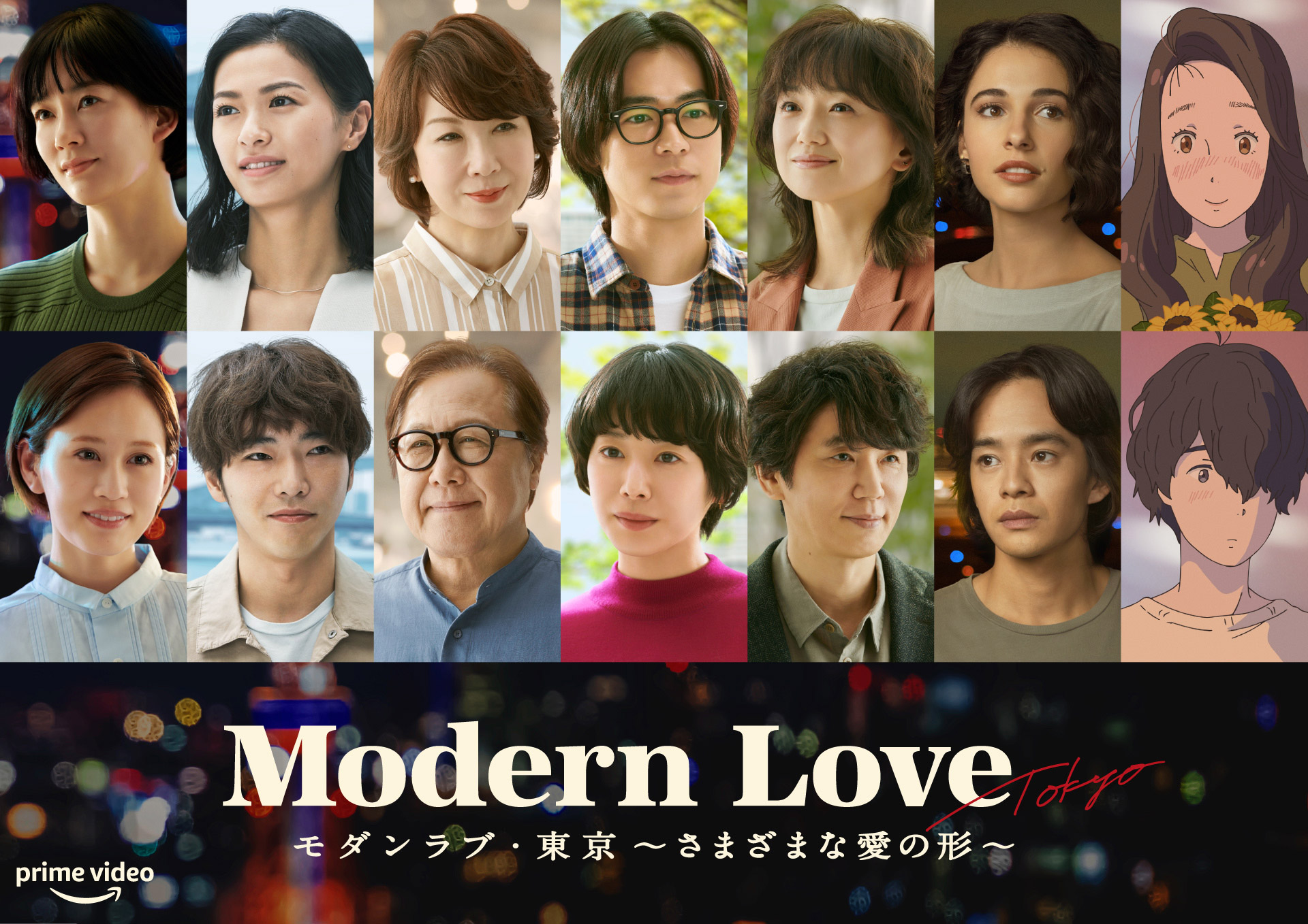 Modern Love Tokyo - Poster [credit: Copyright Amazon Studios]