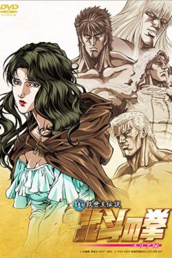 Locandina Shin Kyûseishu densetsu Hokuto no Ken – Yuria den 2007 Hidehito Ueda